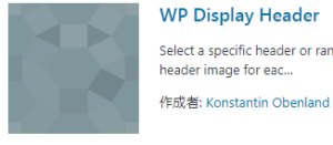 【Wordpress】プラグインWP Display Headerでページごとのヘッダー選択が可能に！-アイキャッチ